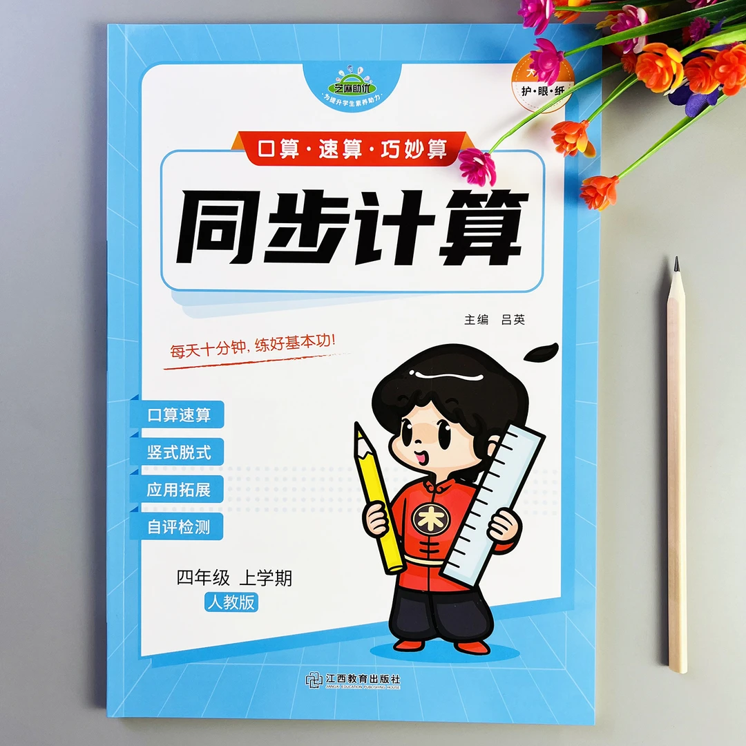 人教版同步计算天天练四年级上册数学口算题卡竖式计算题强化训练