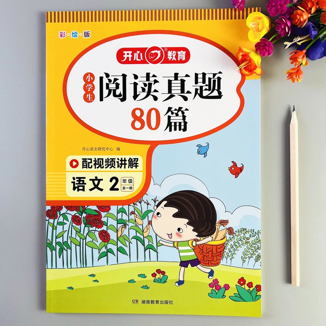 二年级语文阅读理解专项训练全一册阅读真题训练扫码解析题型新颖