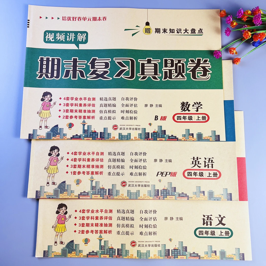 苏教版数学期末复习真题卷四年级上册语文数学英语期末冲刺测试卷
