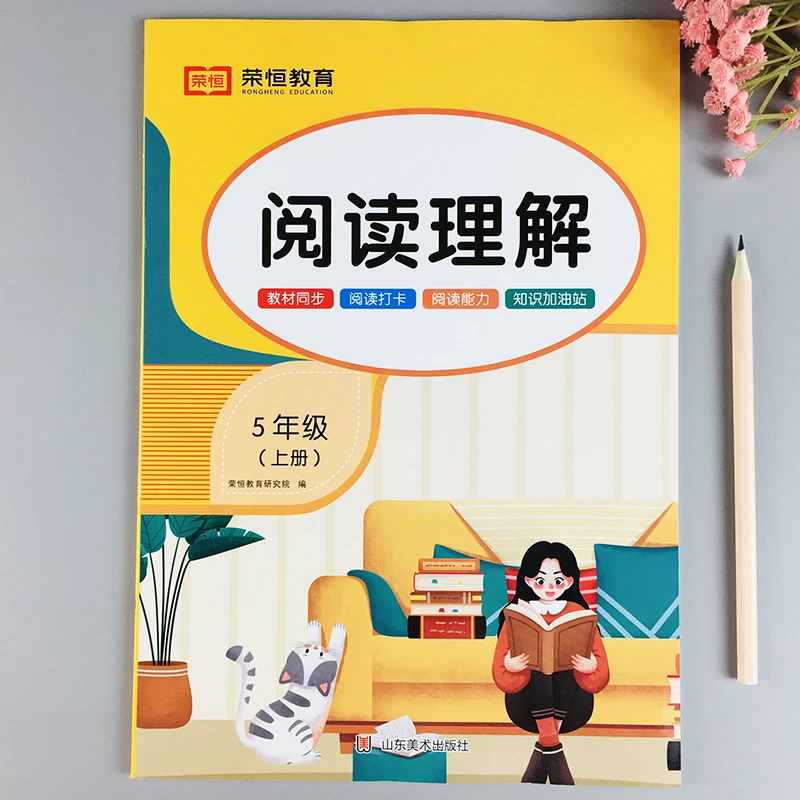 阅读理解五年级上册人教版同步课内阅读理解课外阅读理解强化训练