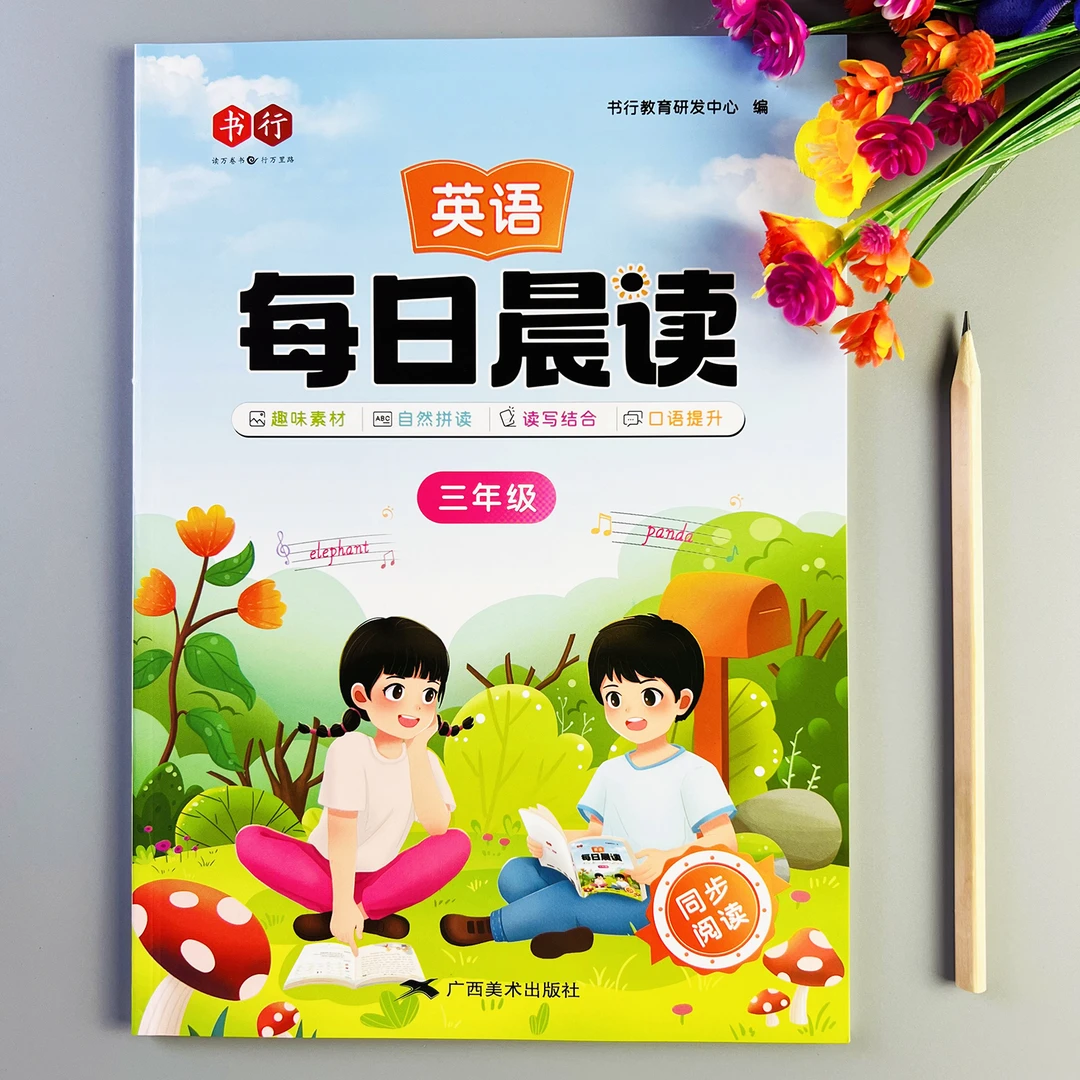 小学英语晨读三年级英语每日晨读人教版翻译扫码跟读英语读写练