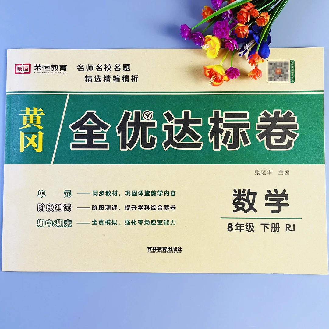 全优达标卷八年级下册数学测试卷人教版初二下册数学单元测试卷