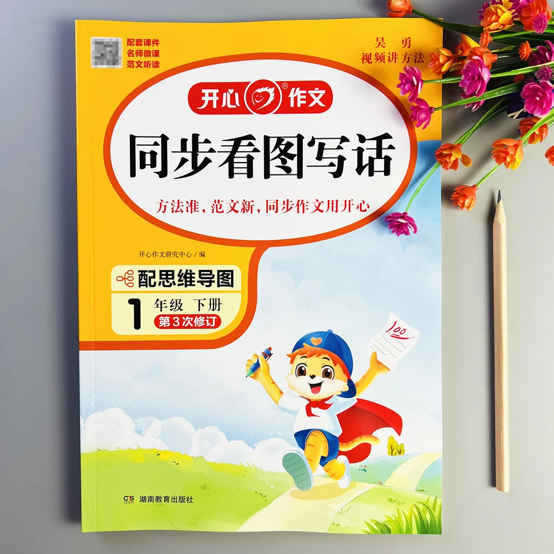同步看图写话一年级下册看图写话口语交际写话视频讲解思维导图