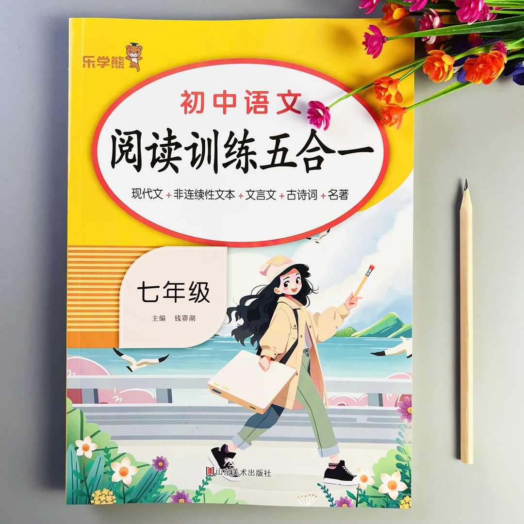 初中语文阅读训练五合一七年级阅读理解每日训练初一阅读理解训练
