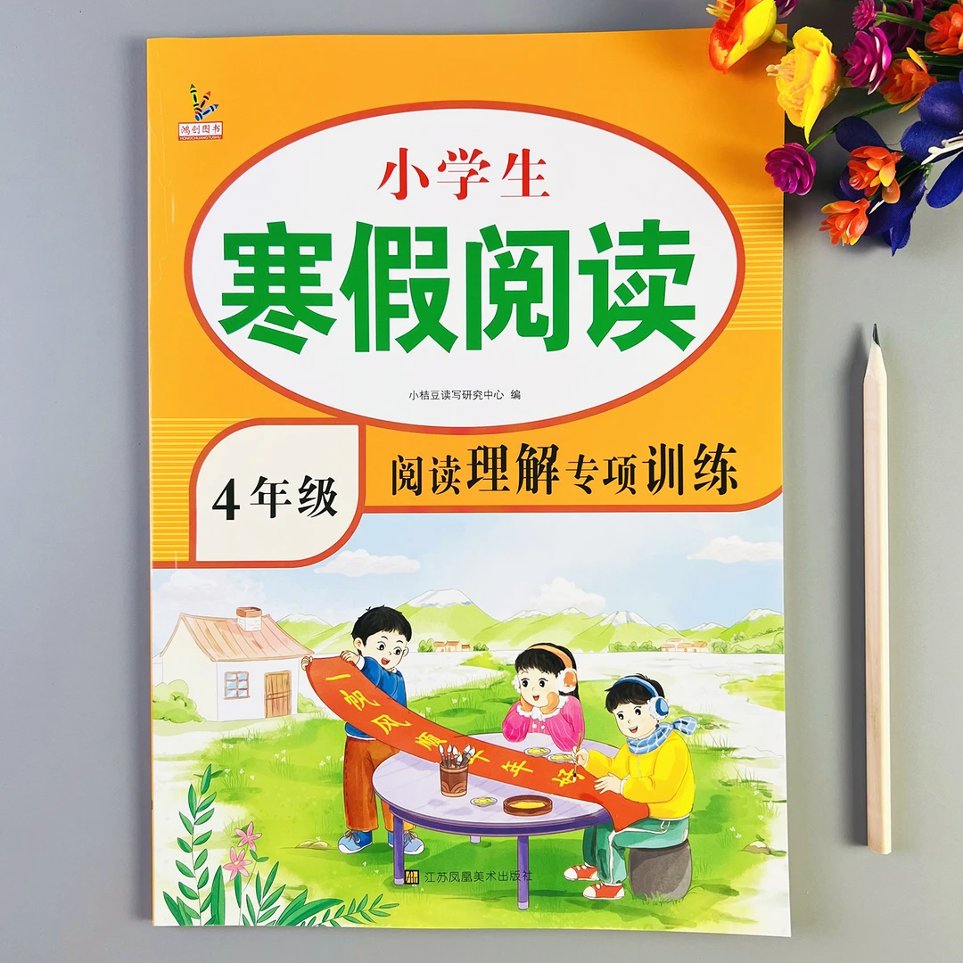 四年级寒假阅读理解专项训练人教版寒假阅读课外阅读理解强化训练