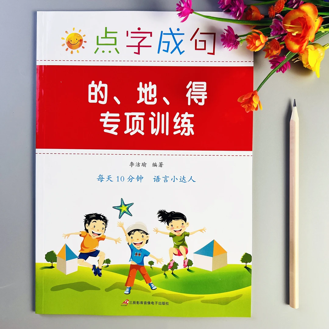 的地得专项训练小学语文的地得的用法专项练习的地得用法训练大全
