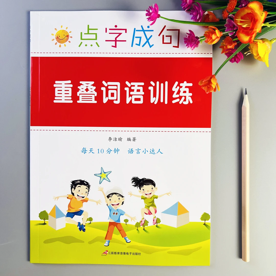 重叠词语训练小学语文重叠词训练大全重叠词积累书重叠词专项训练