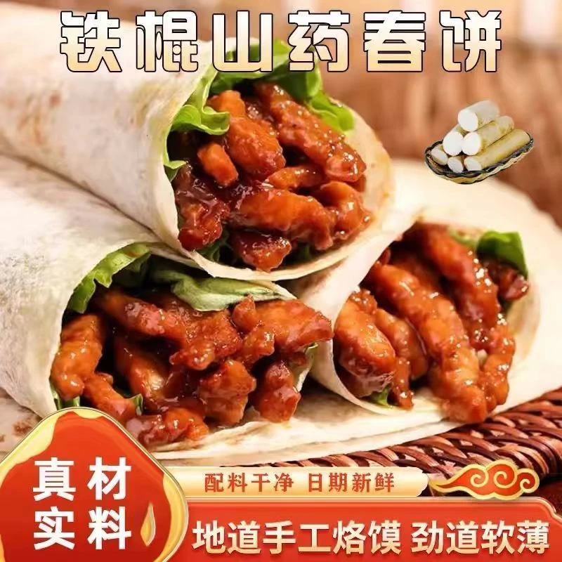 河南特色山药口味春饼烙馍卷饼手抓煎饼饼大号直径18厘米