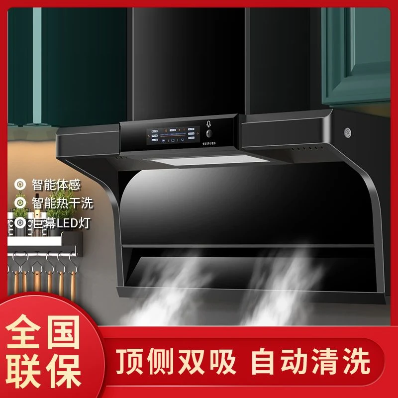 惠普好太太顶侧双吸油烟机家用厨房大吸力7字型智能语音抽油烟机