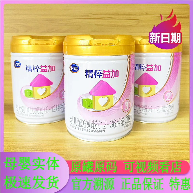 精粹益加新国标3段2段1段800克婴幼儿配方牛奶粉实体店现货秒发货
