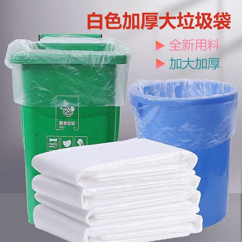 垃圾袋大号加大特大白色酒店幼儿园学生便携一次性环卫平口大容量