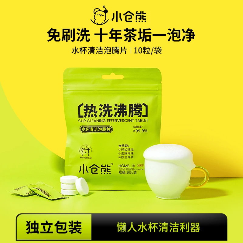 【ALY专属】水杯清洁泡腾片去茶渍奶渍保温杯除垢抑菌家用清理