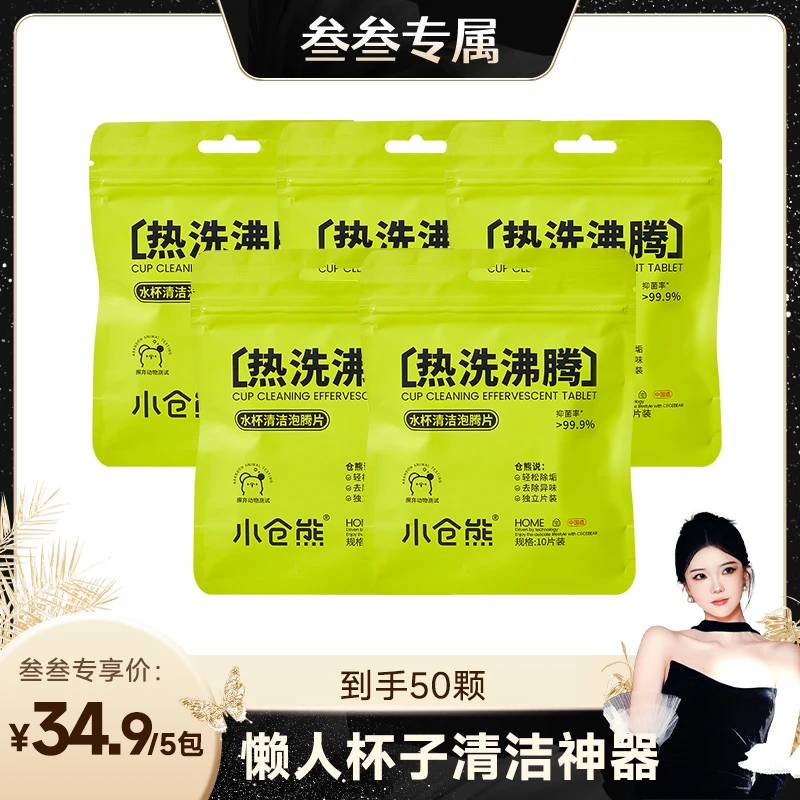 小仓熊水杯清洁泡腾片 祛茶渍咖啡奶渍保温杯除垢