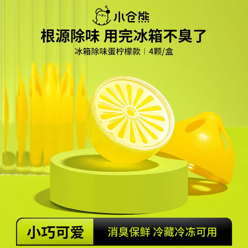 【粉丝福利】小仓熊冰箱除味蛋 家用冰箱异味祛除不串味