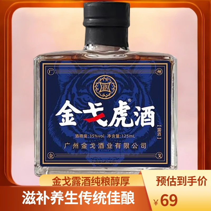 金戈虎双参露酒纯粮35度久戈配制酒纯饮传统金戈酒多少钱一瓶硬汉