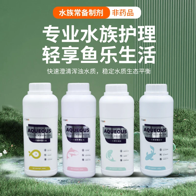 一方净水剂硝化细菌鱼缸水族净水分解养鱼鱼缸净水剂空气缸硝化菌