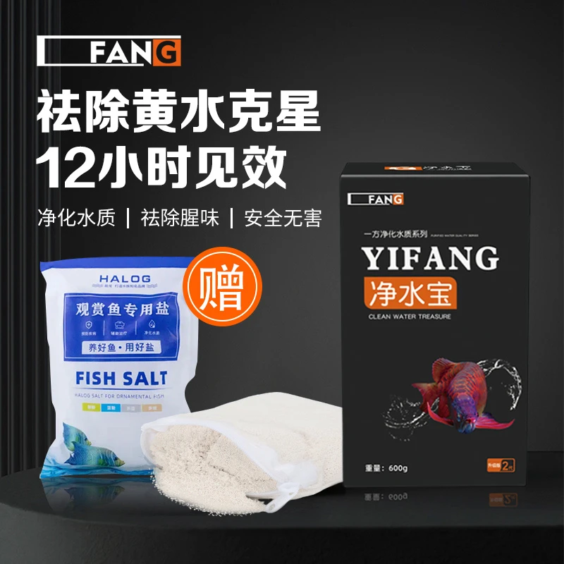 一方净水宝鱼缸净化水质祛除黄水异味水族箱去藻类空气缸过滤滤材