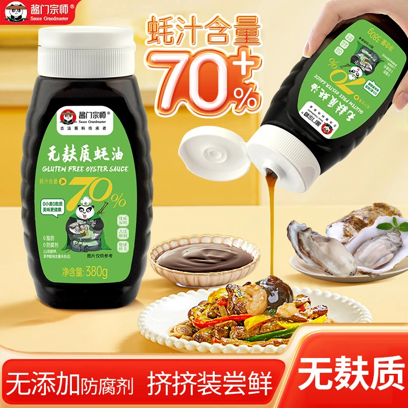【尝鲜】鲜味浓郁小瓶蚝油无添加防腐剂不加味精挤压式挤挤瓶耗油