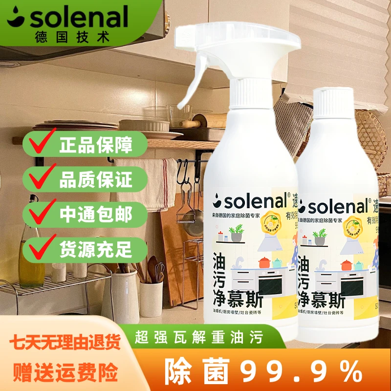 solenal速绿多功能家用清新超强去油去污除垢油污净瓶装500ml*5