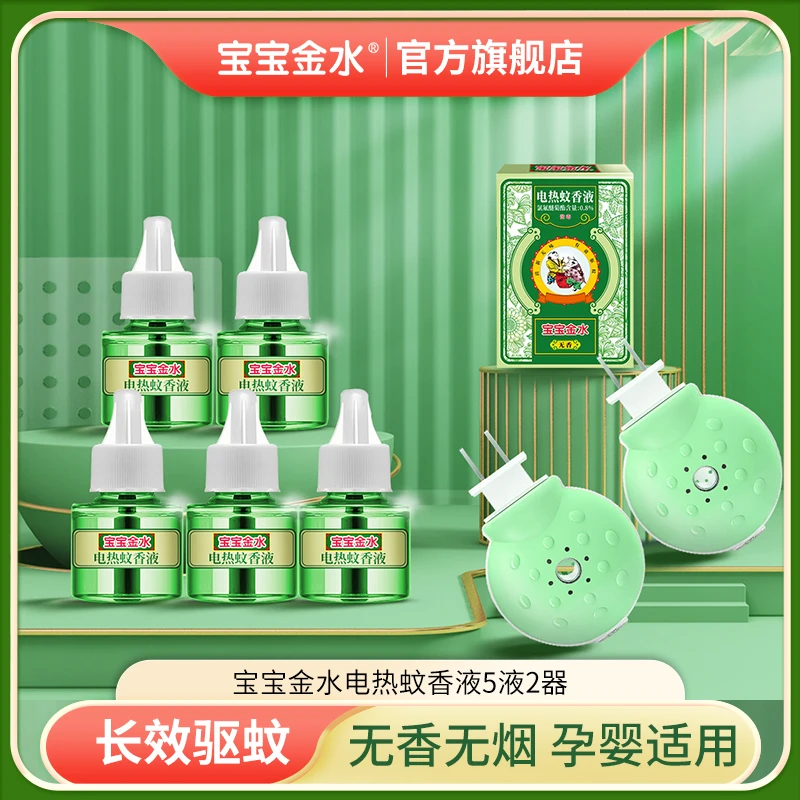 【菲菲专属】宝宝金水电热蚊香液孕婴驱蚊插电驱蚊神器