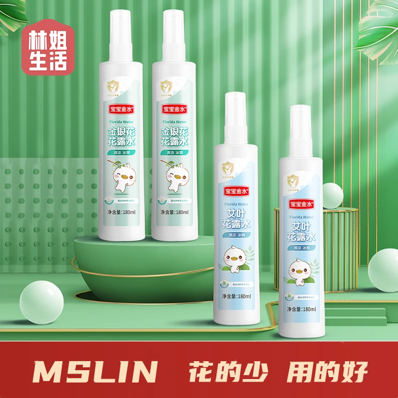 【林姐生活】宝宝金水儿童婴儿花露水4瓶×180ml每瓶HL