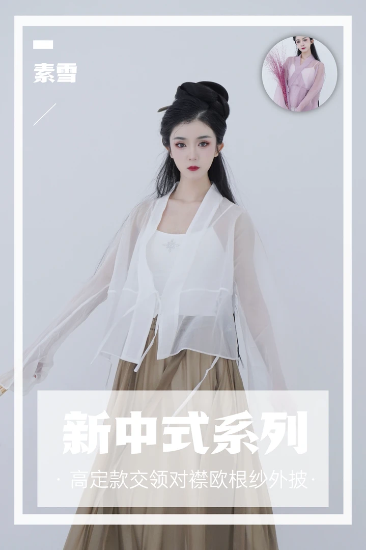 乔木之南原创设计|新中式系列交领对襟欧根纱外披上衣古典舞纱衣