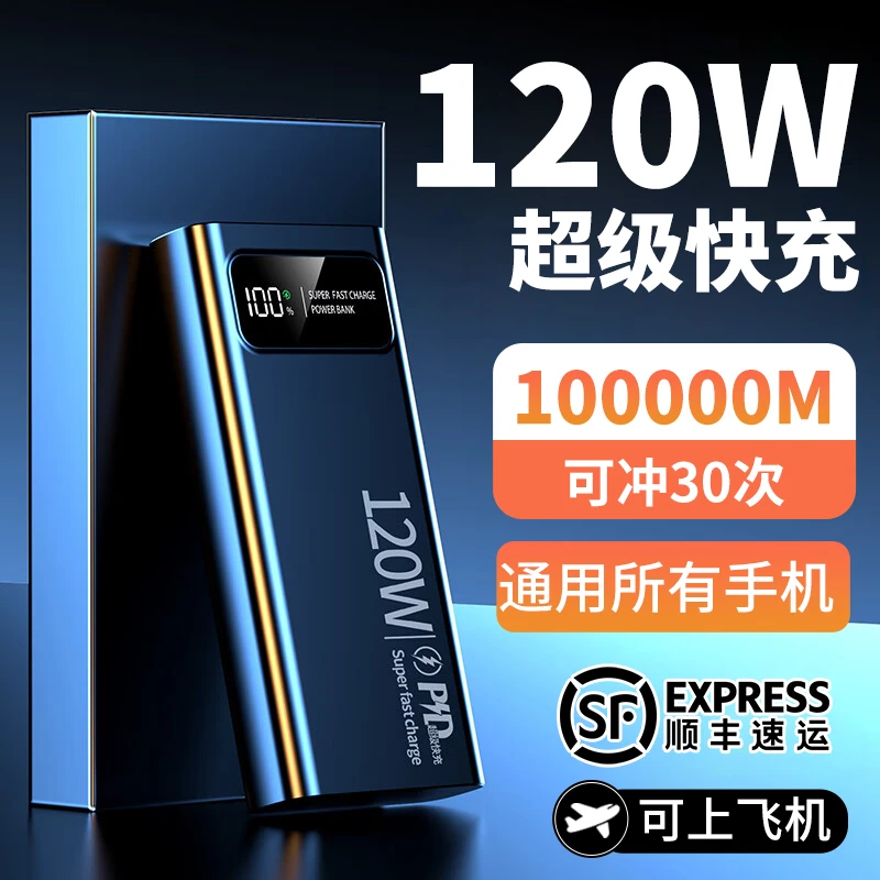 超大容量80000毫安时充电宝120W快充便捷户外移动电源便捷1000000