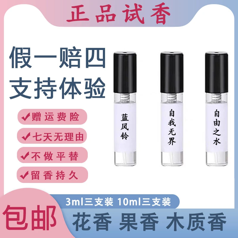 【正品】大牌香水小样试香持久3ml男香女香10ml花香果香木质香