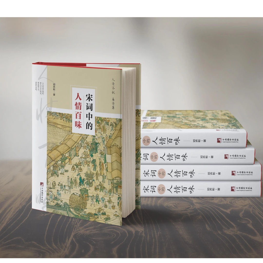 人情不似春情薄——宋词中的人生百味