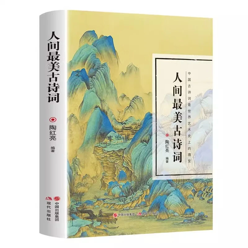 重温经典古诗词流传千年的经典绝句品味古诗词的前世今生