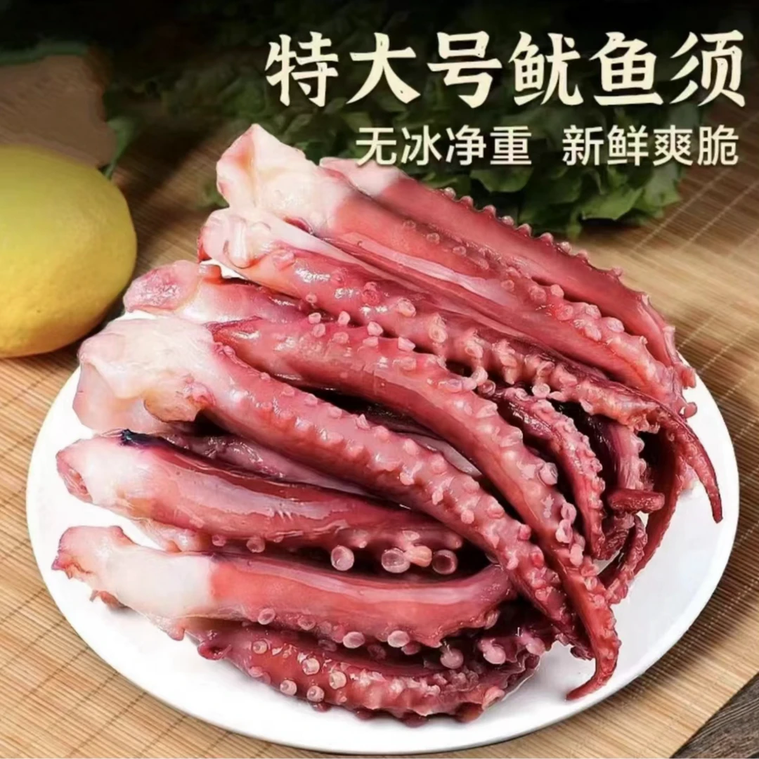 连云港发货 渔嫂家 新鲜脆口鱿鱼须 去牙去眼500g/包 到手5包