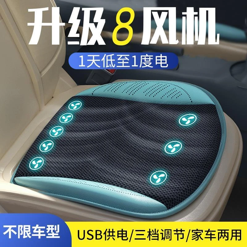 夏季通风坐垫办公室凉垫坐垫USB通风坐垫USB汽车货车制冷坐垫通风