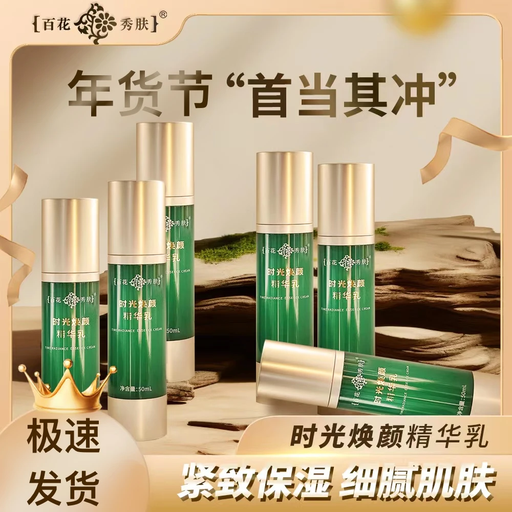 BAIHUAXIUFU/百花秀肤芋螺肽时光焕颜套盒50ml紧致烟酰胺精华乳