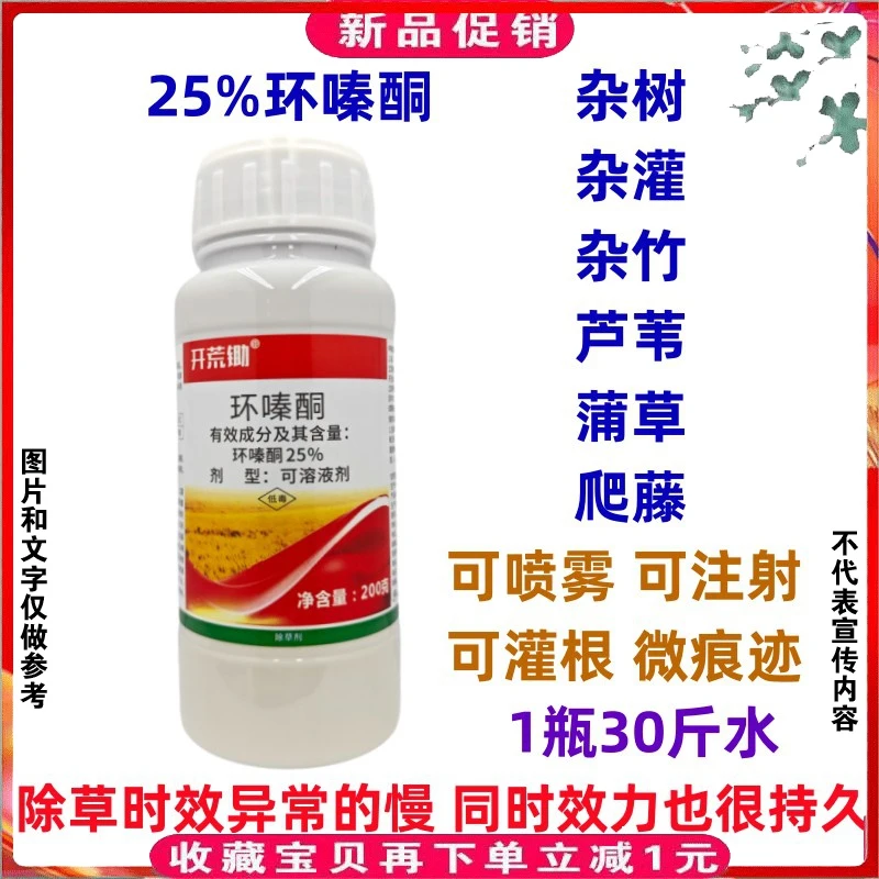 环嗪酮水剂一扫光烂根杀芦苇水葫芦爬藤灌木杂灌竹子专用除草药剂