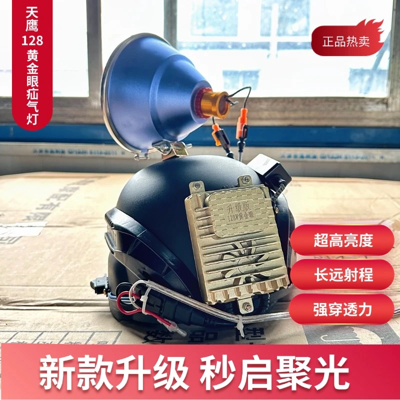 天鹰128瓦黄金眼疝气灯户外高亮度秒启12v强光探照头戴钓鱼远射灯