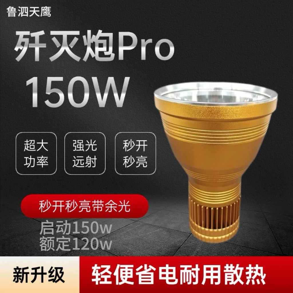 （粉丝专属）歼灭炮Pro带余光聚光头戴式远射12v需外接超亮强光头灯