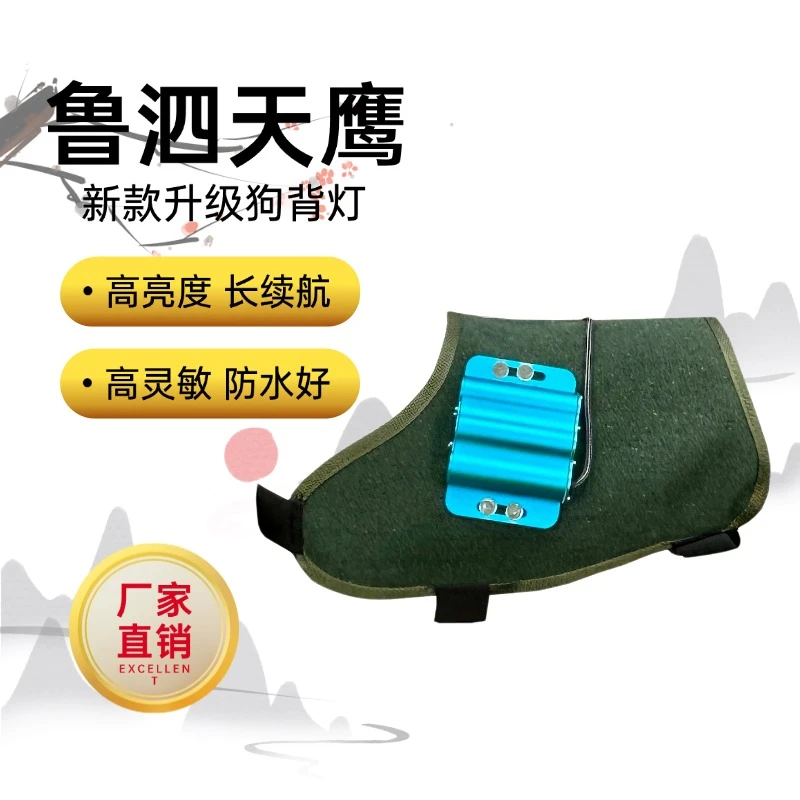 鲁泗天鹰新款狗灯四遥控背灯灯珠第三代充电式升级版鲁追踪远距离