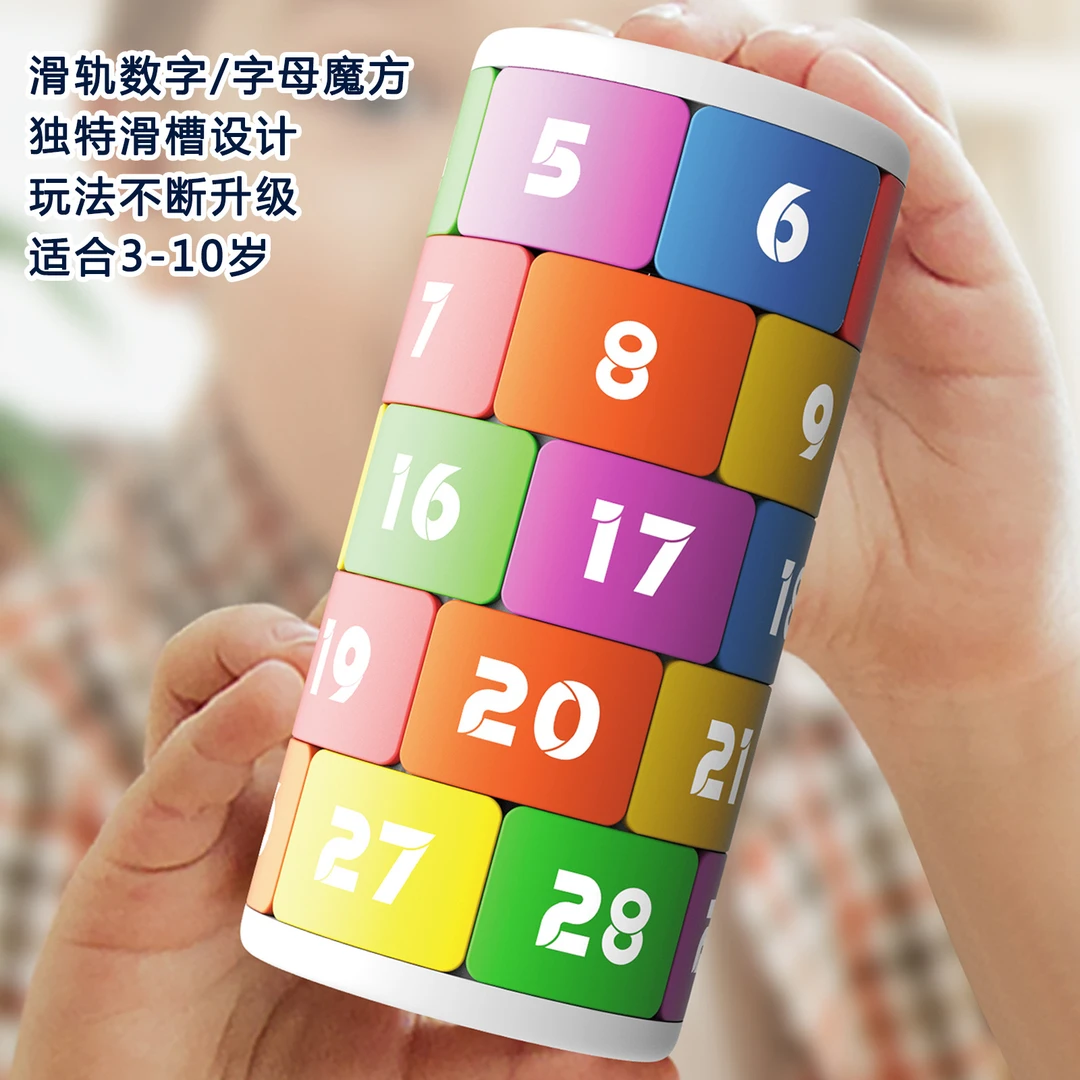 魔豆3D立体魔方数字三阶四阶字母五阶拼图数学益智趣味创意小玩具