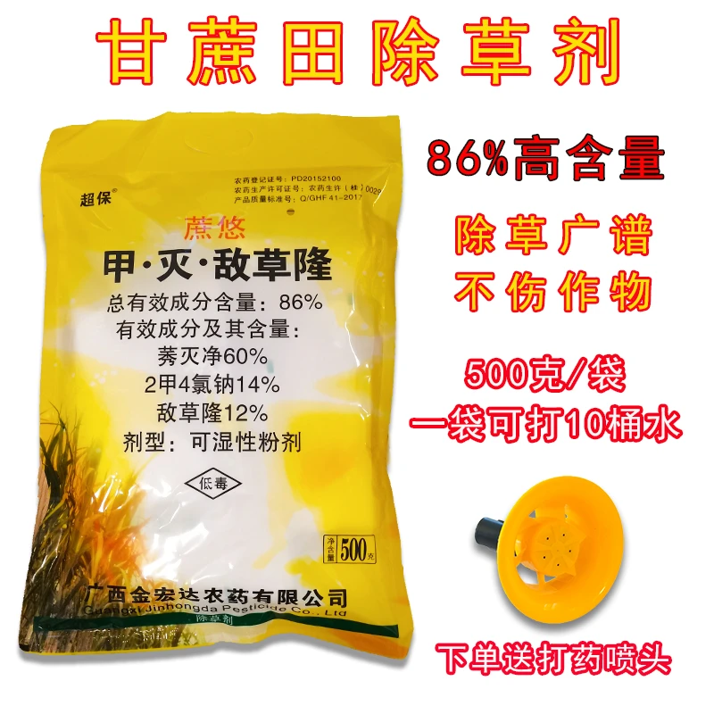 甘蔗地专用除草剂 甲灭敌草隆86% 甘蔗农药 2甲4氯钠 莠灭净 粉剂