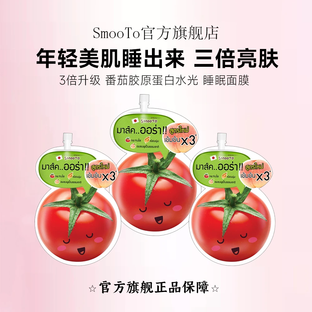 【睡眠美白面膜】3倍升级番茄胶原蛋白水光睡眠面膜3包-10包泰国