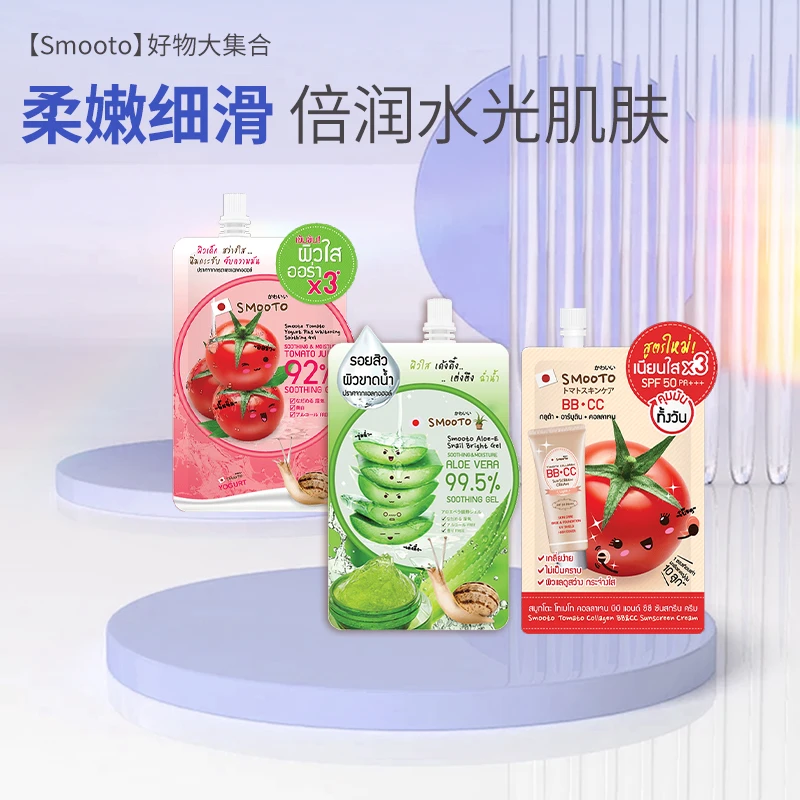 【SMooTo官方推荐】 番茄BBCC+双凝胶组合套装 3包