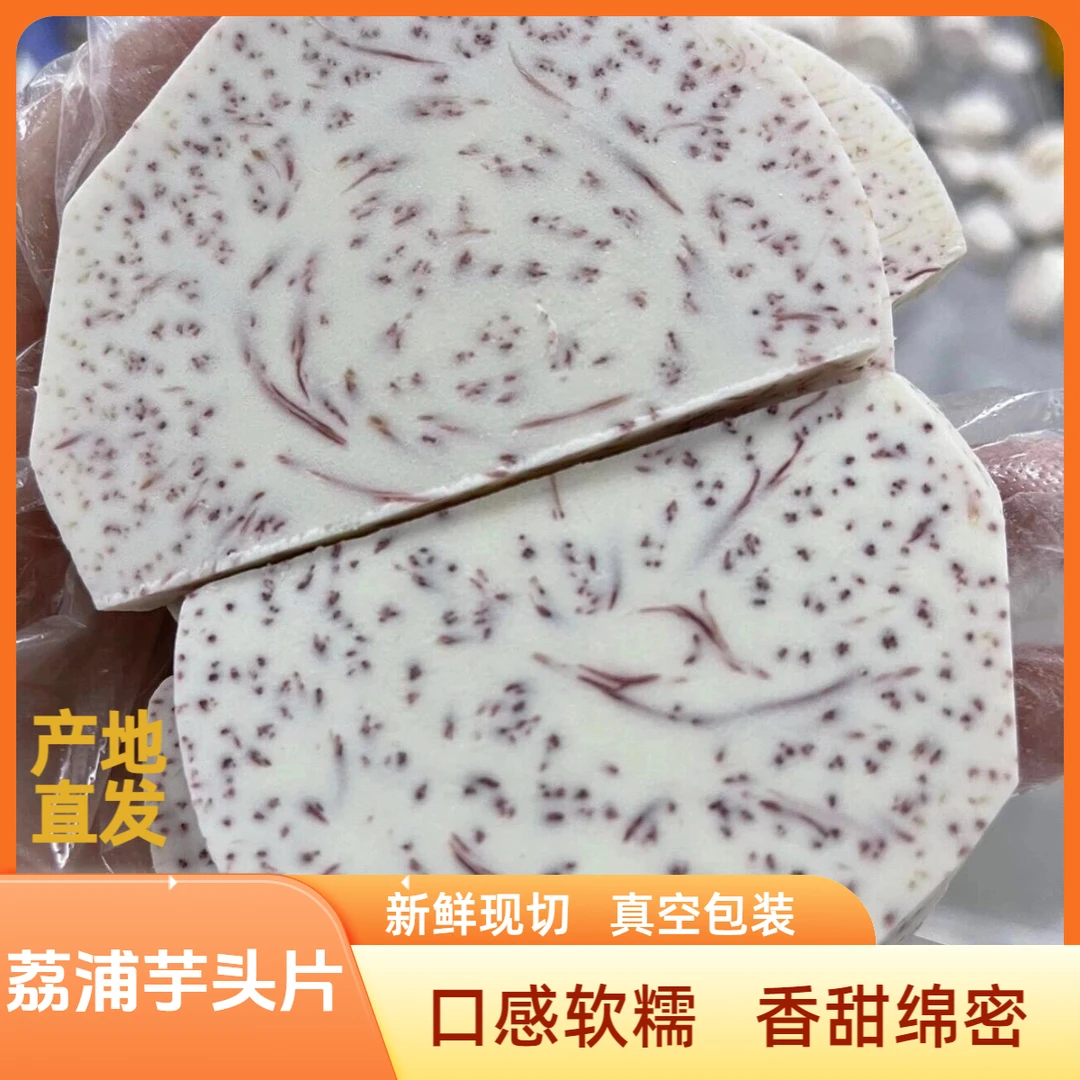 正宗荔浦芋头特大果新鲜切片超粉糯鲜香纯正产地直发