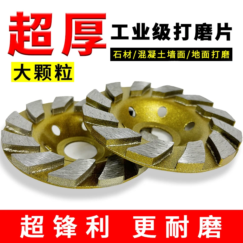 金刚石加厚碗磨片石材打磨片水泥混凝土地面墙面碗磨头角磨机耐磨