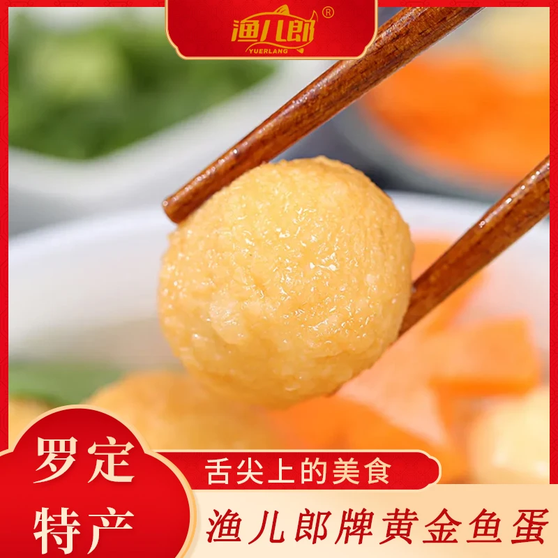 渔儿郎手工鱼丸鱼蛋新鲜美味火锅关东煮食材