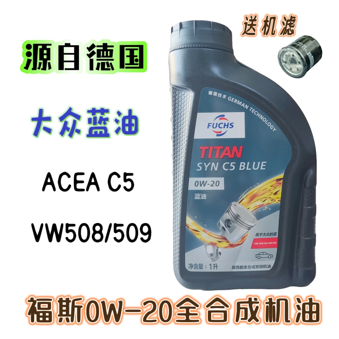 福斯泰坦0W-20全合成机油C5/VW508国六B大众蓝油