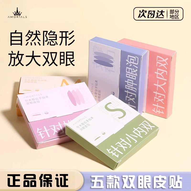 尔木萄双眼皮贴隐形自然蕾丝无痕定型内肿眼泡专用神器超粘女葡
