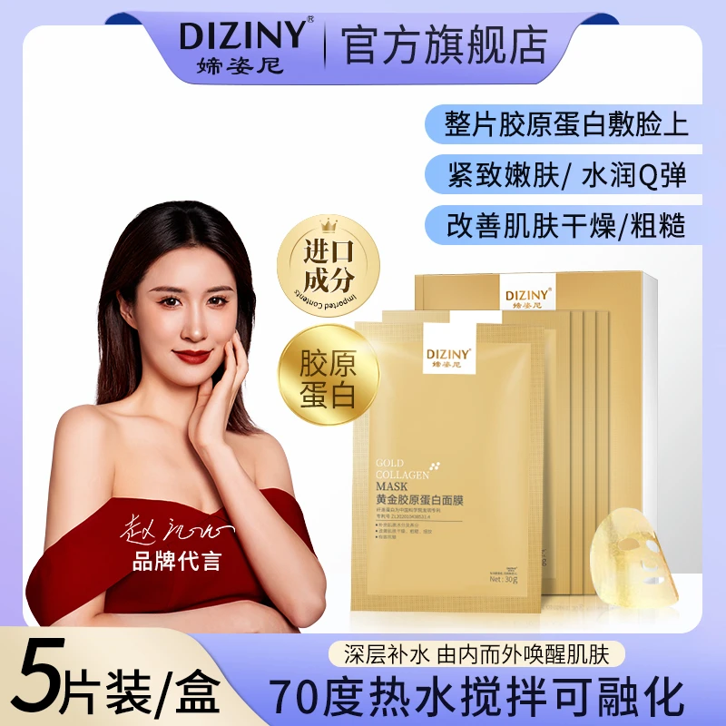 【院线同款】Y11媂姿尼黄金胶原蛋白面膜-紧致-抗皱-补水