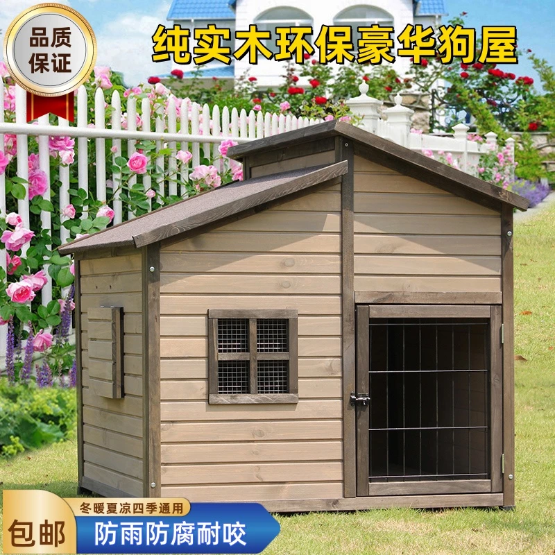 实木狗屋室外狗窝保暖金毛狗笼狗房子豪华别墅防雨防晒小中大型犬