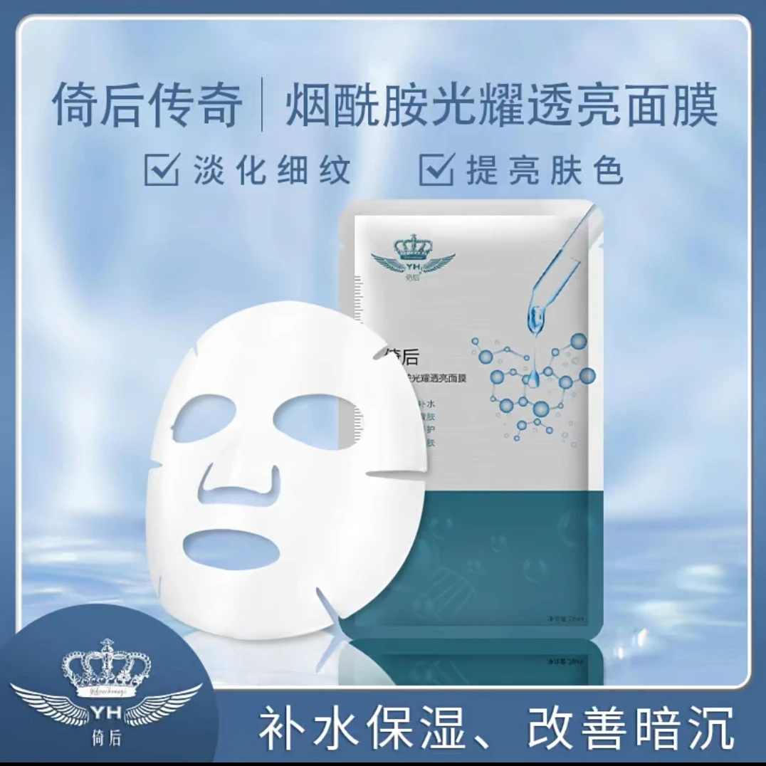烟酰胺滋润透亮面膜 改善暗沉补水保湿水光提亮肤色