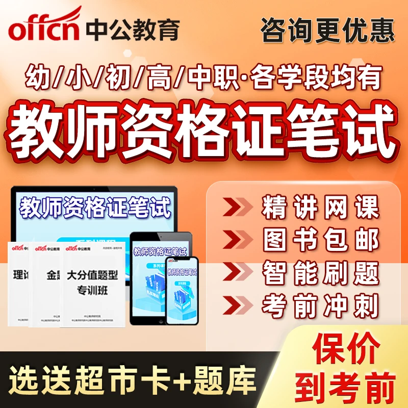 中公教资笔试网课2024上幼儿园小学初中高中英语语文数学视频资料